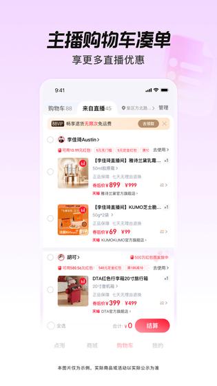 点淘 截图 4