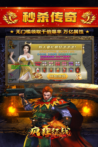 疯狂征战 截图 3