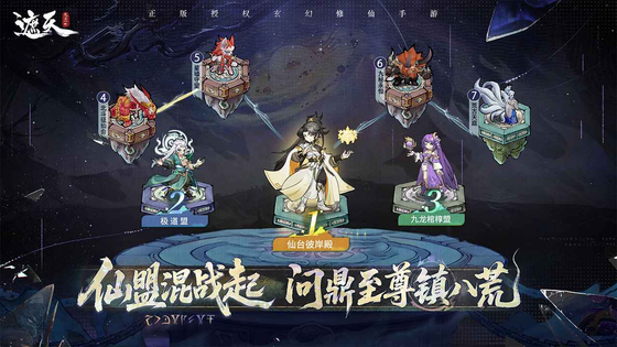 遮天：凡尘一叶 截图 5