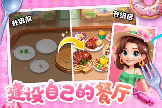 梦幻美食屋 截图 3