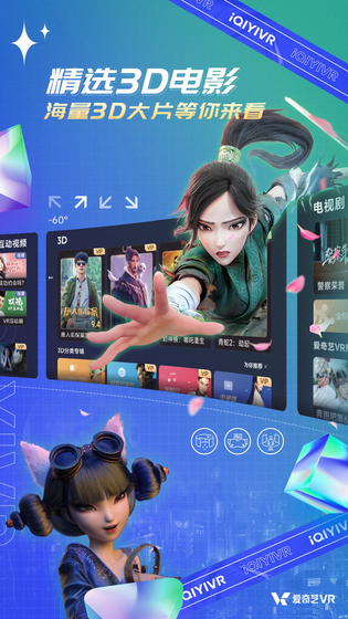 爱奇艺VR 截图 2