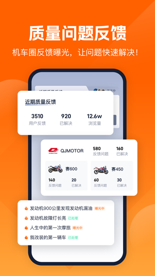 机车圈 截图 2