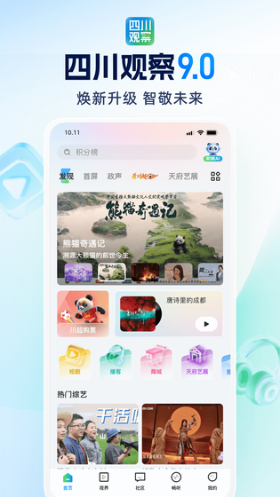 四川观察 截图 1