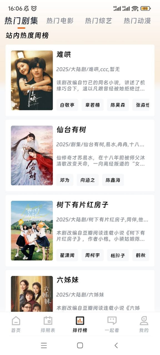 闪映剧场 截图 1