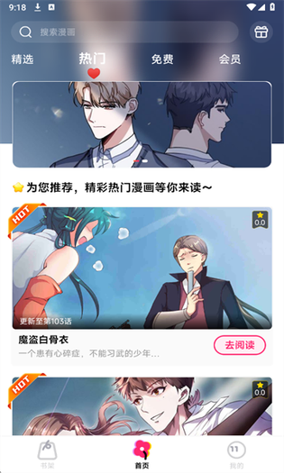 耽漫漫画 截图 1