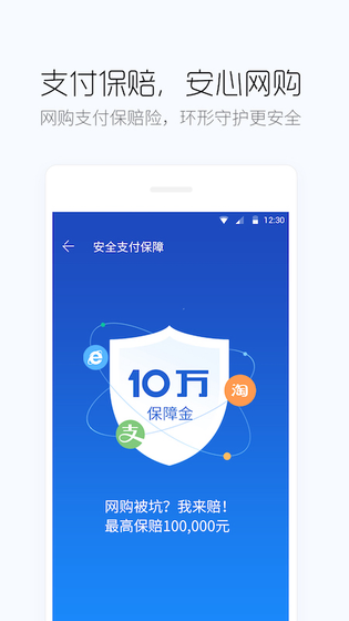 百度手机卫士 截图 3