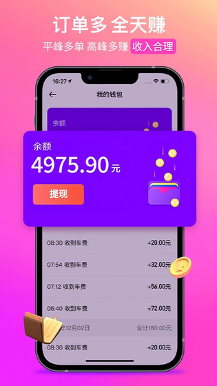 花小猪司机端 截图 2