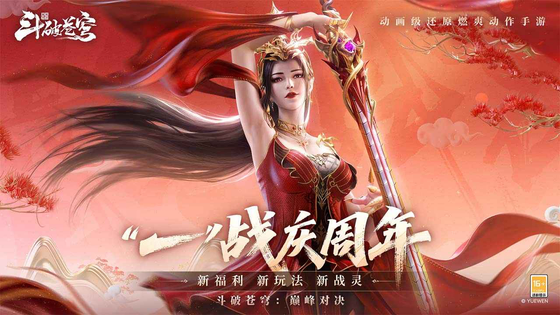 斗破苍穹：巅峰对决 截图 1