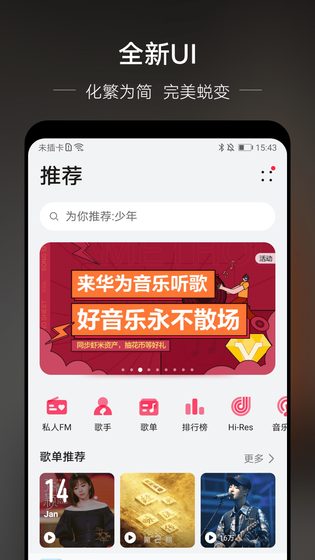 华为音乐 | HUAWEI Music 截图 1