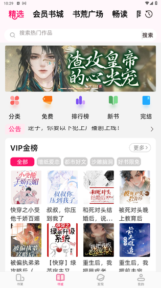 全民追书大师 截图 1