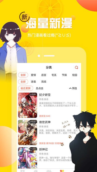 坏坏漫画 截图 3