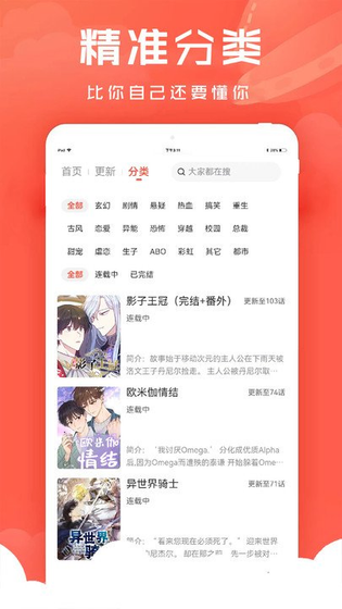 九妖禁漫(九妖漫画) 截图 1