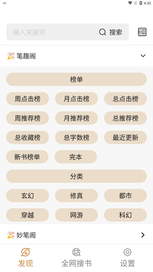 听番FM 截图 2