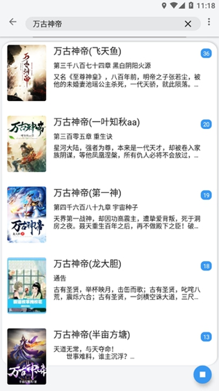 飞鱼阅读 截图 1