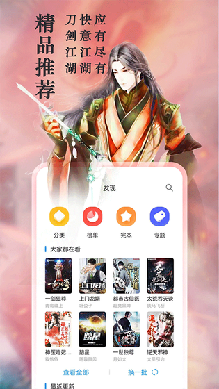 飘天文学小说阅读网 截图 4