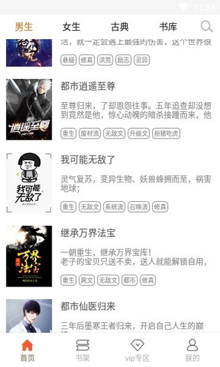 零度小说网 截图 3