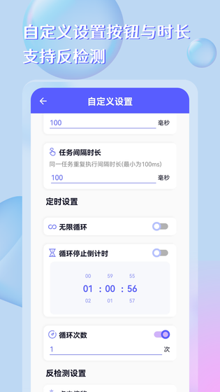 点击器助手 截图 2