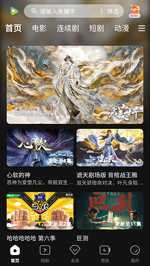 星火电视 截图 3