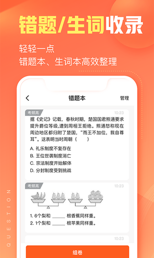 作业帮智能 截图 2