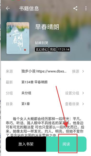 legado阅读 截图 4