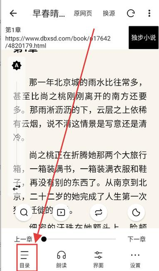 legado阅读 截图 5