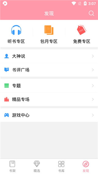 阅坊 截图 3
