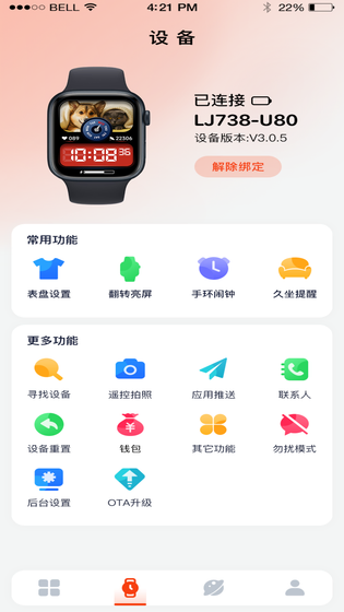 HiWatch Plus 截图 2