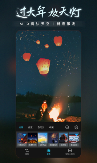 MIX滤镜大师 | MIX 截图 1