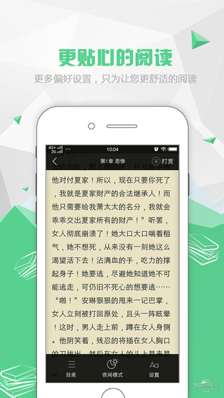 无痕读书 截图 2