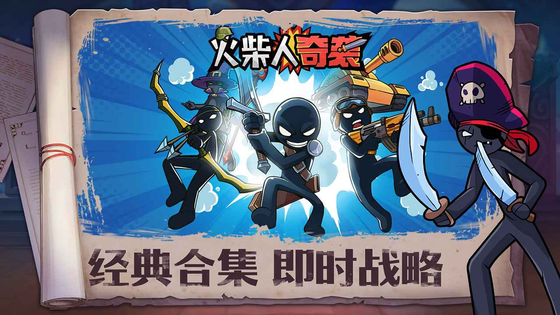 火柴人奇袭 截图 2