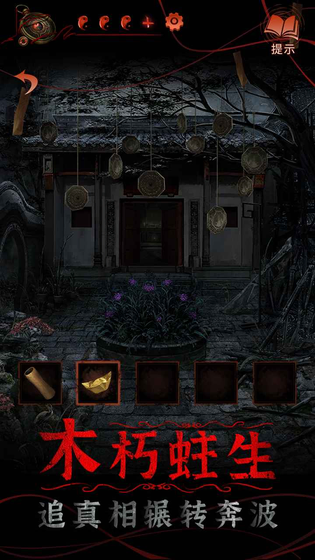 纸嫁衣4红丝缠 截图 3