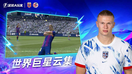 足球大玩家 截图 2