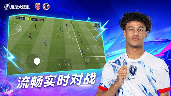 足球大玩家 截图 4