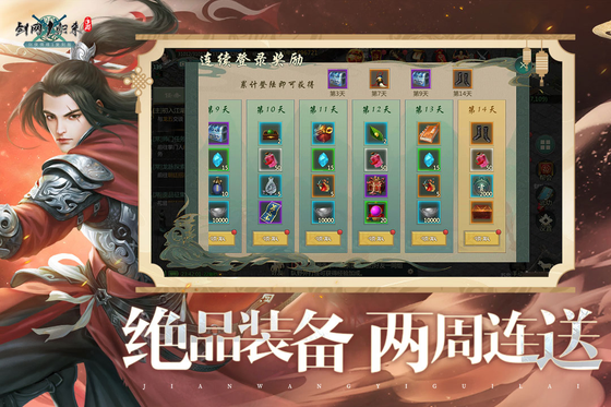 剑网1:归来 截图 5