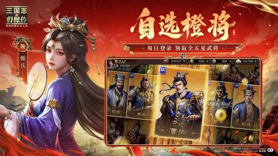 新三国志曹操传 截图 4
