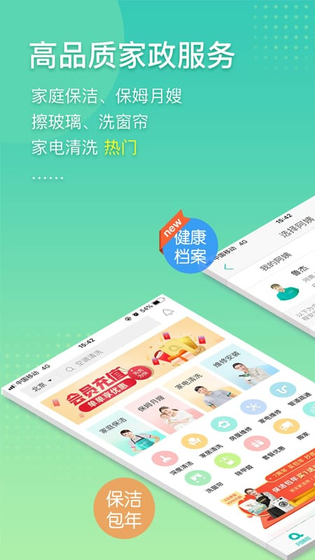 阿姨帮 截图 1