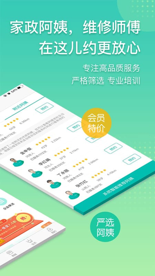 阿姨帮 截图 2