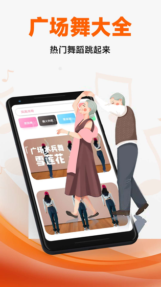 广场舞大全 截图 1
