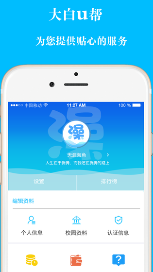 大白U帮 截图 4