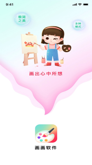 画画软件 截图 1