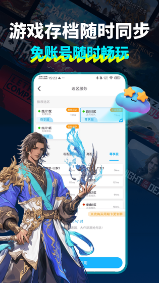 领沃云电脑 截图 3