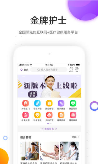 金牌护士 截图 1