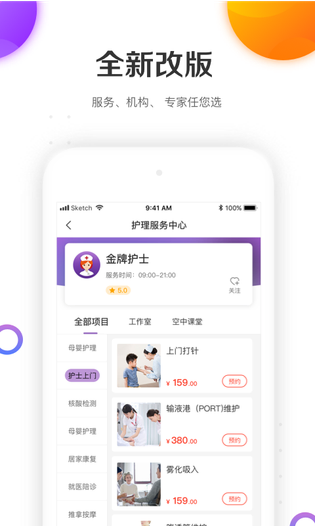 金牌护士 截图 2