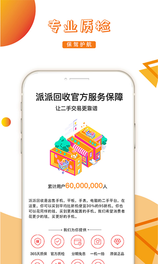 派派回收 截图 2