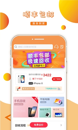 派派回收 截图 4