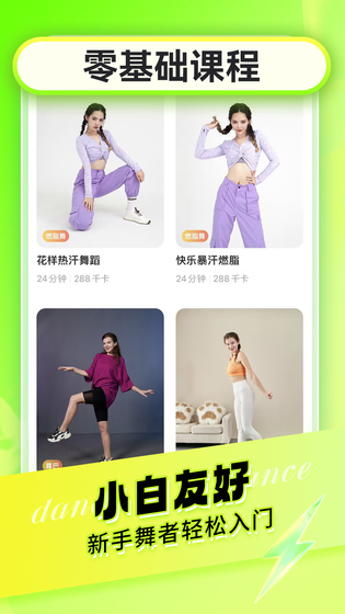 热汗舞蹈 截图 5