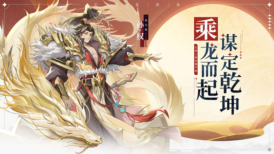 幻想名将录 截图 1