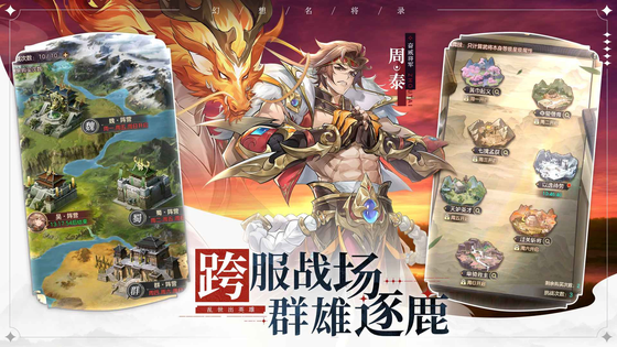 幻想名将录 截图 5
