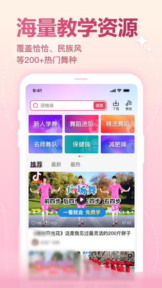 天天乐舞 截图 1