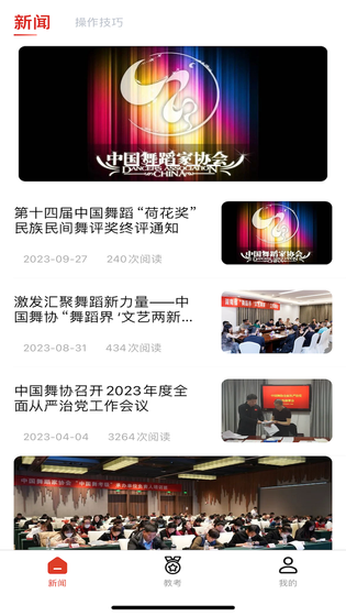 舞蹈教考通 截图 1